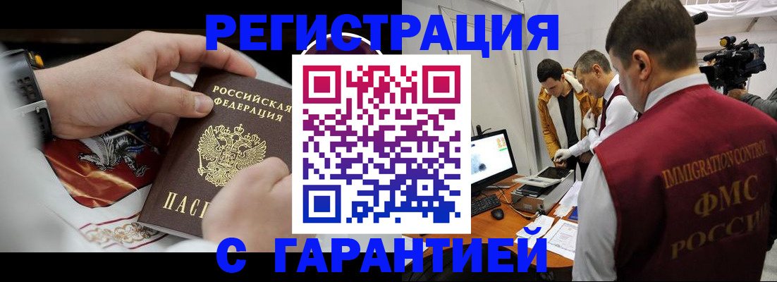 временная регистрация для всех в Дрезне