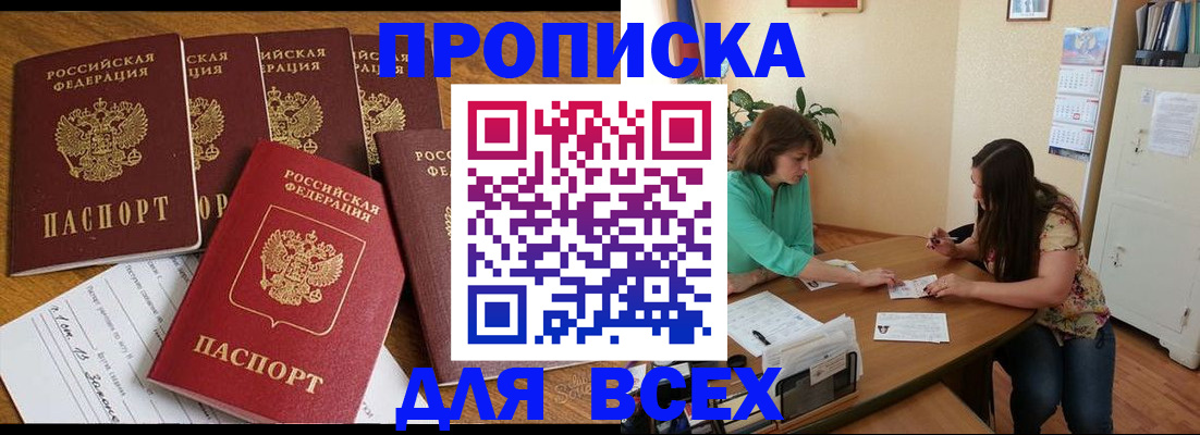 купить прописку в Дрезне
